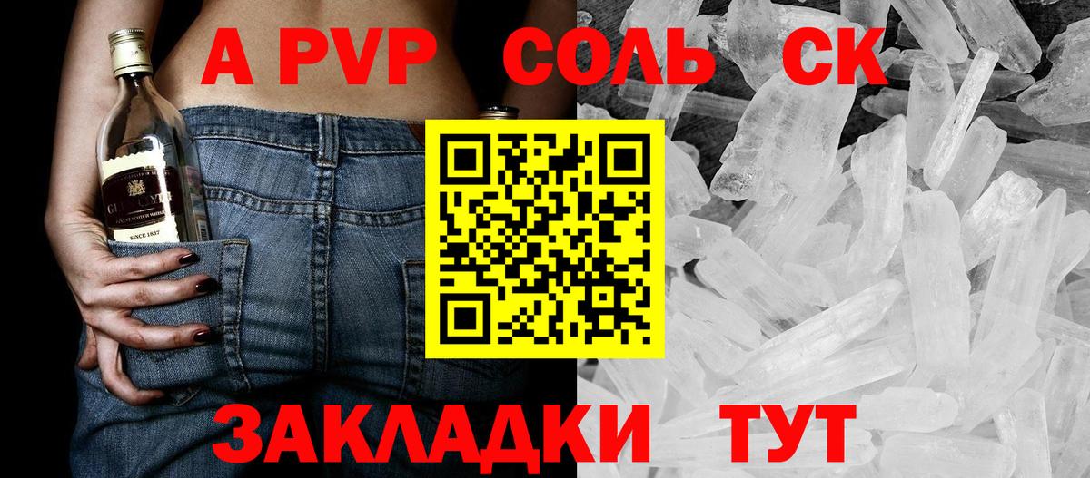 Удомля  Alpha-PVP Соль  Альфа ПВП  А ПВП СК  Вход с VPN  Альфа ПВП кристаллы 