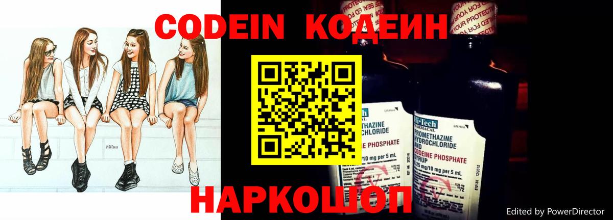 Кодеиновый сироп Lean Purple Drank  Кодеиновый сироп Lean напиток Lean (лин)  Вход с VPN  Удомля 