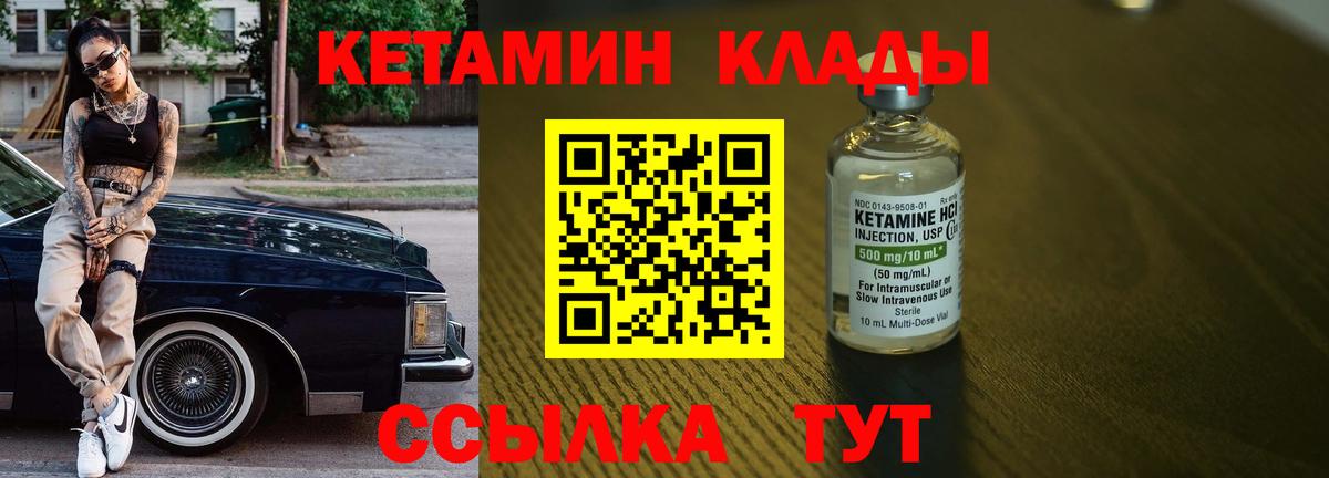 Кетамин VHQ  Вход с VPN  Удомля 