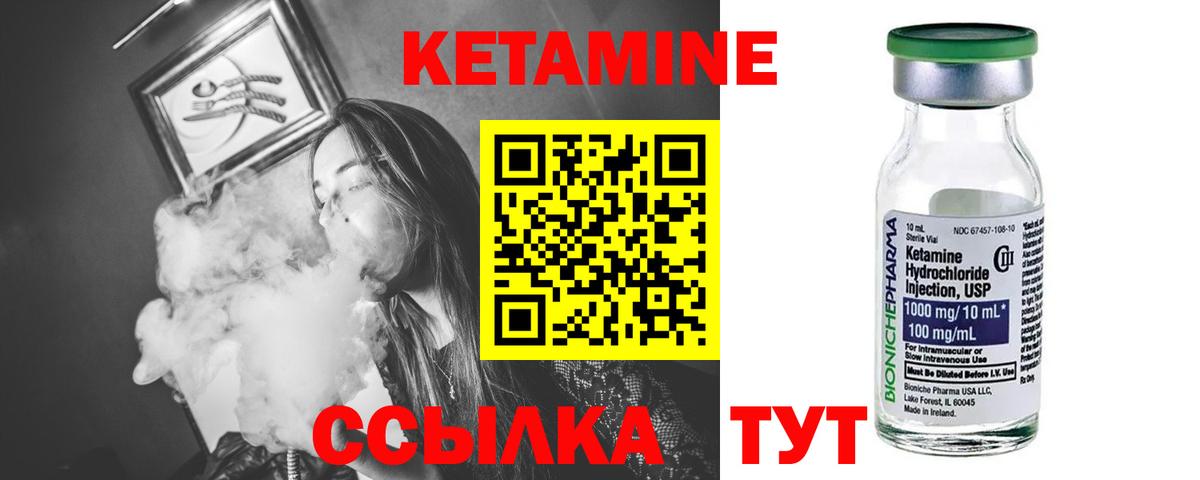 КЕТАМИН ketamine Удомля