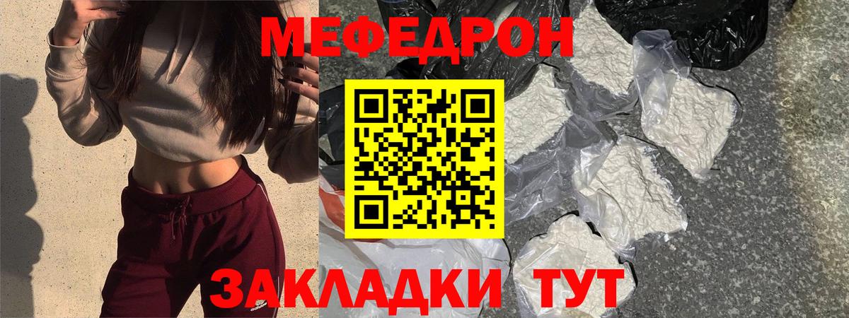 МЯУ-МЯУ мяу мяу  МЕФ VHQ  МЕФ  Вход с VPN  Удомля 