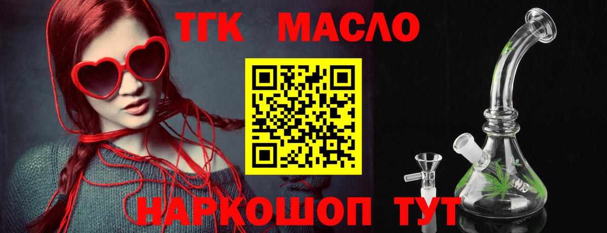 Дистиллят ТГК вейп с тгк Удомля